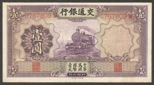 China Bank of Communications 1 Yuan Train P-153 1935 aUNC
