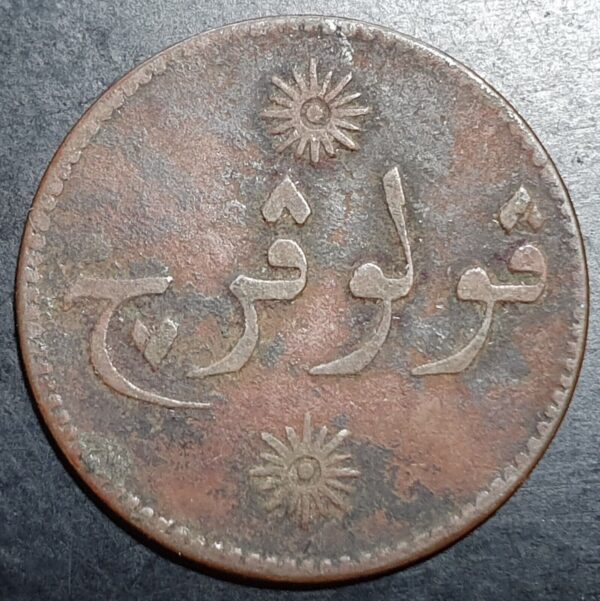 Sumatra Singapore Merchant Token Pulau Percha 1 Keping 1835 AD 1251AH