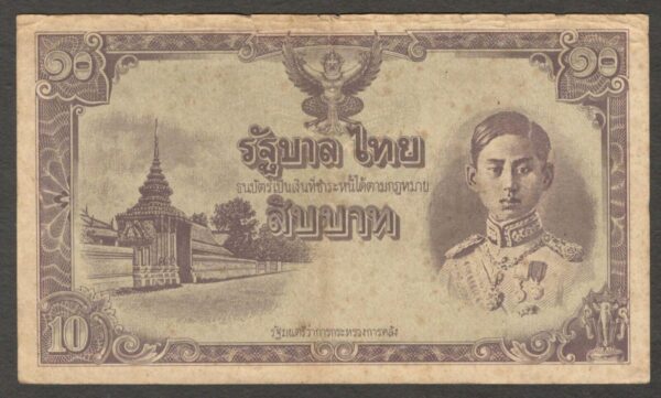 Thailand 10 Baht King Rama VIII Unissued Remainder P-59 ND (1942-1944) XF Crisp