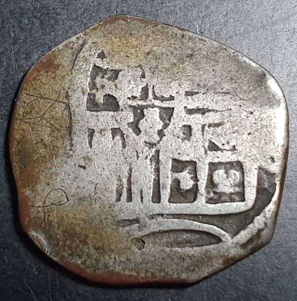 Mexico Spanish Colonial 2 Reales COB Charles II (6.10 gr) 1665-1700 Fine