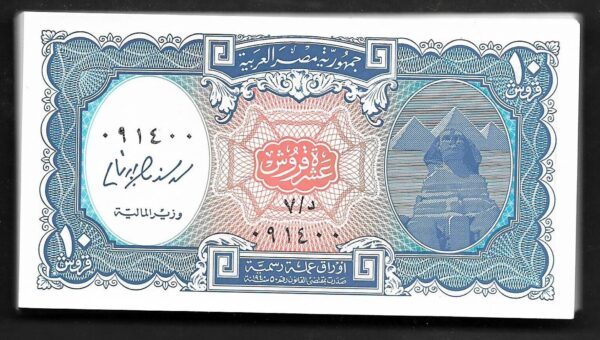 Lot 100 Pcs 1 Bundle Egypt 10 Piastres 1940/2006 UNC