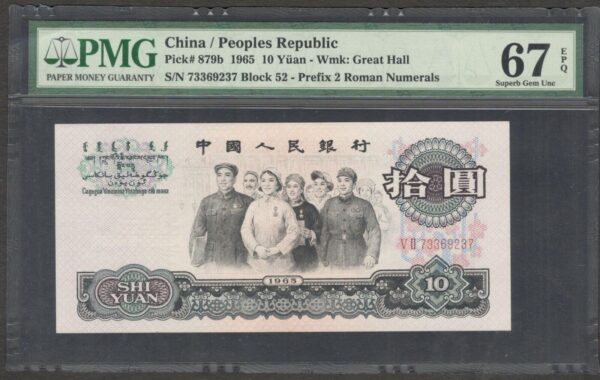 China 10 Yuan 1960 2 Roman Numerals P-879b 1965 PMG 67 EPQ Superb GEM UNC