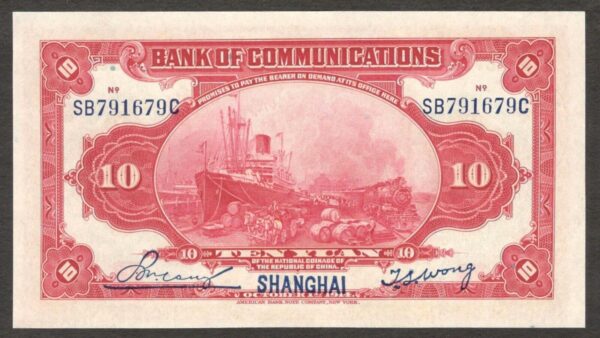 Bank of Communication China 10 Yuan Shanghai P-118o 1914 UNC - Image 2