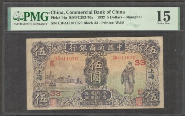 China Commercial Bank 5 Dollars Shanghai Block 33 Ovpt P-14a 1932 PMG 15 Ch Fine