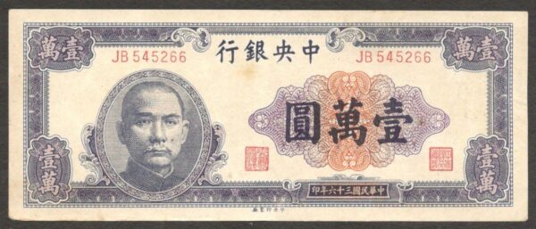 Central Bank of China 10000 10,000 Yuan Sun Yat Sen Purple P-320a 1947 aUNC