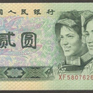 China 2 Yuan 1990 UNC