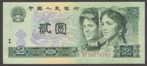 China 2 Yuan 1990 UNC