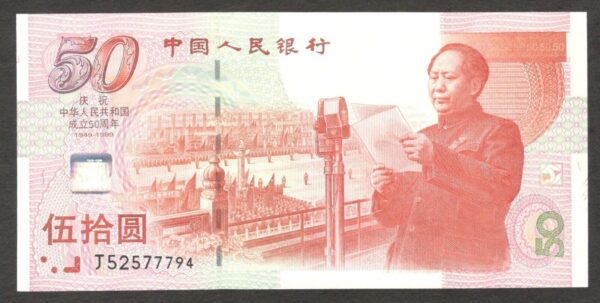 China 50 Yuan Commemorative 50th Anniversary Mao Zedong P-891 1999 UNC