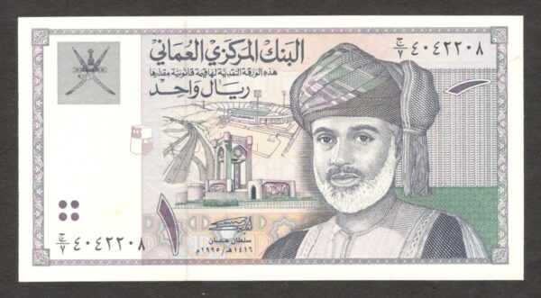 Oman 1 Rial 1416 AH / 1995 AD UNC-