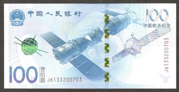 China 100 Yuan Commemorative Aerospace P-910 2015 UNC