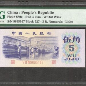 China 5 Jiao Without Watermark P-880c 1972 PMG 68 EPQ Superb Gem UNC