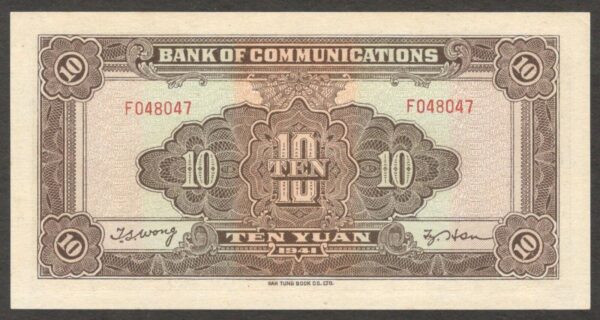 Bank of Communication China 10 Yuan Ship P-159a 1941 UNC - Image 2