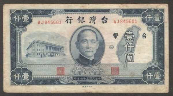 Taiwan 1000 1,000 Yuan P-1942 1948 VF Crisp