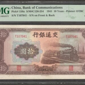 China Bank of Communications 10 Yuan P-159a 1941 PMG 63 EPQ Selvage Included