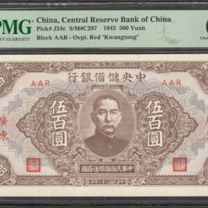 China Central Reserve Bank 500 Yuan P-J24c 1943 PMG 64 No Remark