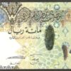 Qatar 100 Riyals Hybrid P-26 2007 UNC Colorful