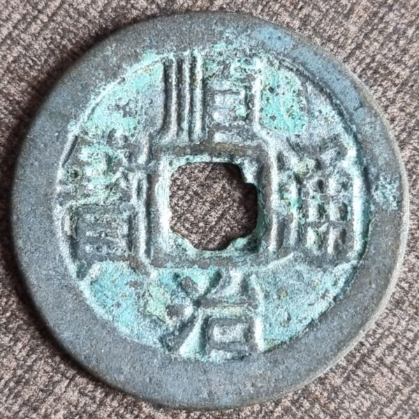 China Qing Dynasty 1 One Cash Shun Zhi Tong Bao 1657-1661 Fine