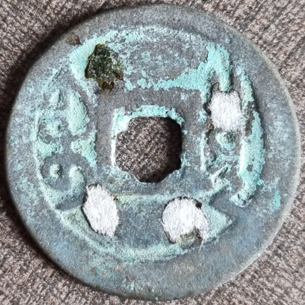 China Qing Dynasty 1 One Cash Shun Zhi Tong Bao 1657-1661 Fine - Image 2