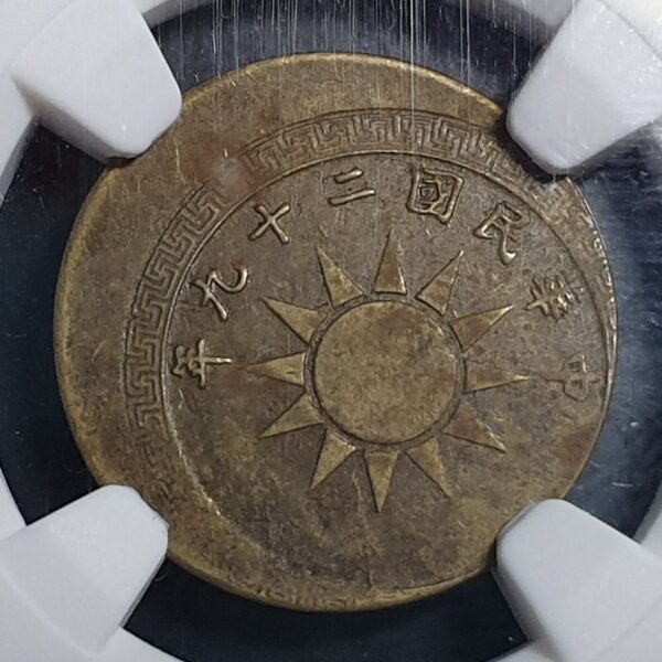 Mint Error Off Center China 2 Fen Year 29 (1940) NGC AU Details RARE