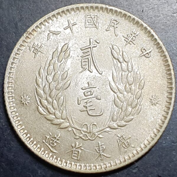 Kwangtung China 20 Cents 2 Jiao Sun Yat Sen Year 18 (1929) aUNC Luster