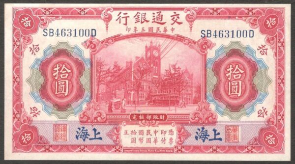 Bank of Communication China 10 Yuan Shanghai P-118o 1914 aUNC