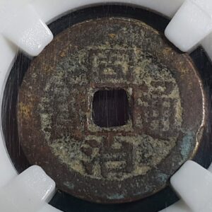 China Qing Dynasty ???????????? Tong Zhi Tong Bao 1 Cash 1862-1874 Bao Cui 80