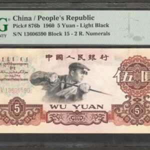 China 5 Yuan 1960 Light Black 2 Roman Numerals P-876b 1960 PMG 66 EPQ