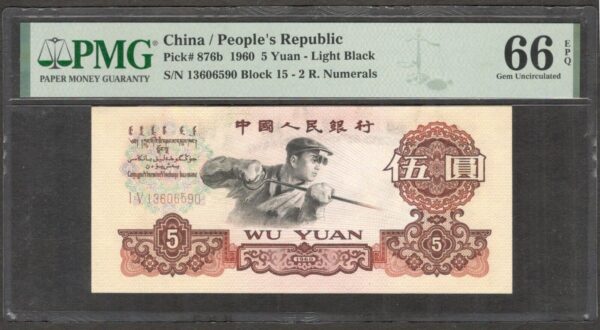 China 5 Yuan 1960 Light Black 2 Roman Numerals P-876b 1960 PMG 66 EPQ