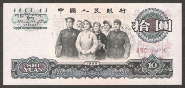 China 10 Yuan 3 Roman Letter P-879a 1965 UNC