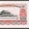China 10 Yuan 3 Roman Letter P-879a 1965 UNC - Image 2