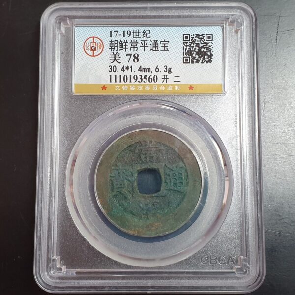 Korea China ???????????? Chang Ping Tong Bao 2 Cash Rev ?????? 1679-1752 GBCA 78