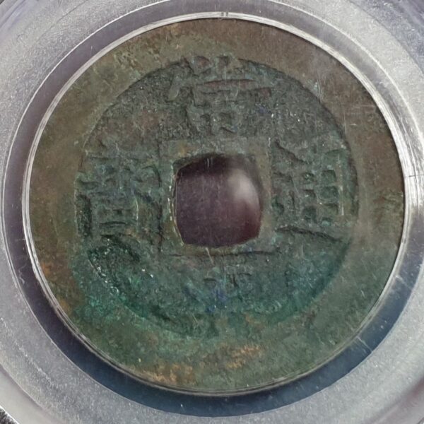 Korea China ???????????? Chang Ping Tong Bao 2 Cash Rev ?????? 1679-1752 GBCA 78 - Image 2