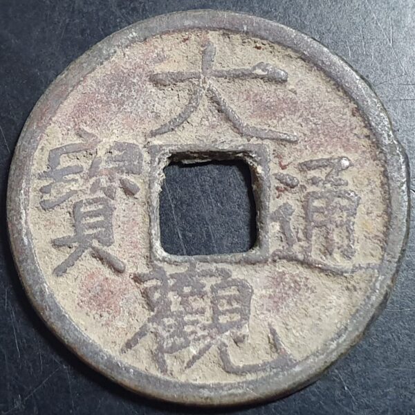 China Northern Song Dynasty 1 One Cash Da Guang Tong Bao 1107 Fine No Crack