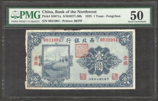 China Bank of Northwest 1 Yuan Fengchen P-S3871a 1925 PMG 50 AUNC