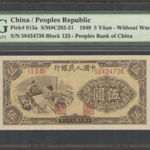China People's Republic 5 Yuan P-813a 1949 PMG 66 EPQ GEM UNC 2ND TOP POP