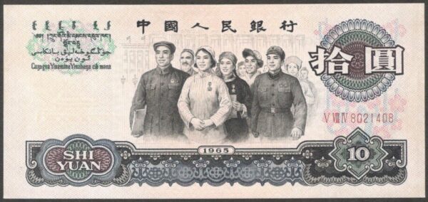 China 10 Yuan P-879a 1965 UNC