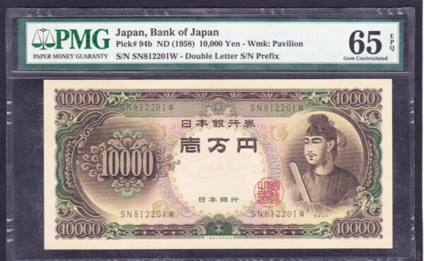 Japan 10000 10,000 Yen P-94b 1958 PMG 65 EPQ Gem UNC
