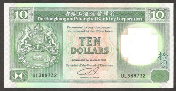 Hong Kong 10 Dollars HSBC P-191 1992 UNC
