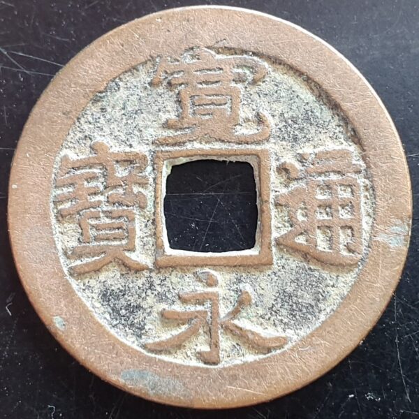 Japan Kan'ei Era 1 Mon Kan Eitsuho 1636-1656 Genuine Fine to VF