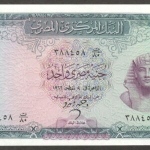 Egypt 1 Pound Tutankhamen P-37b 1967 UNC