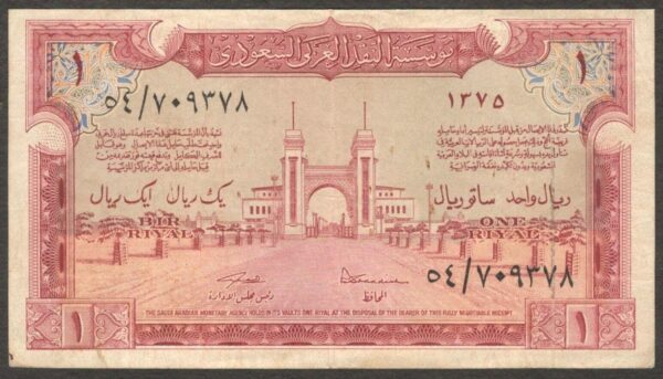 Saudi Arabia 1 Riyal Haj Pilgrim Receipt P-2 AH 1375 AD 1956 Choice VF