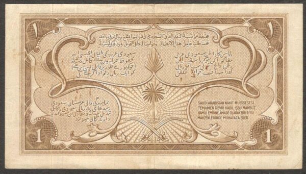 Saudi Arabia 1 Riyal Haj Pilgrim Receipt P-2 AH 1375 AD 1956 Choice VF - Image 2
