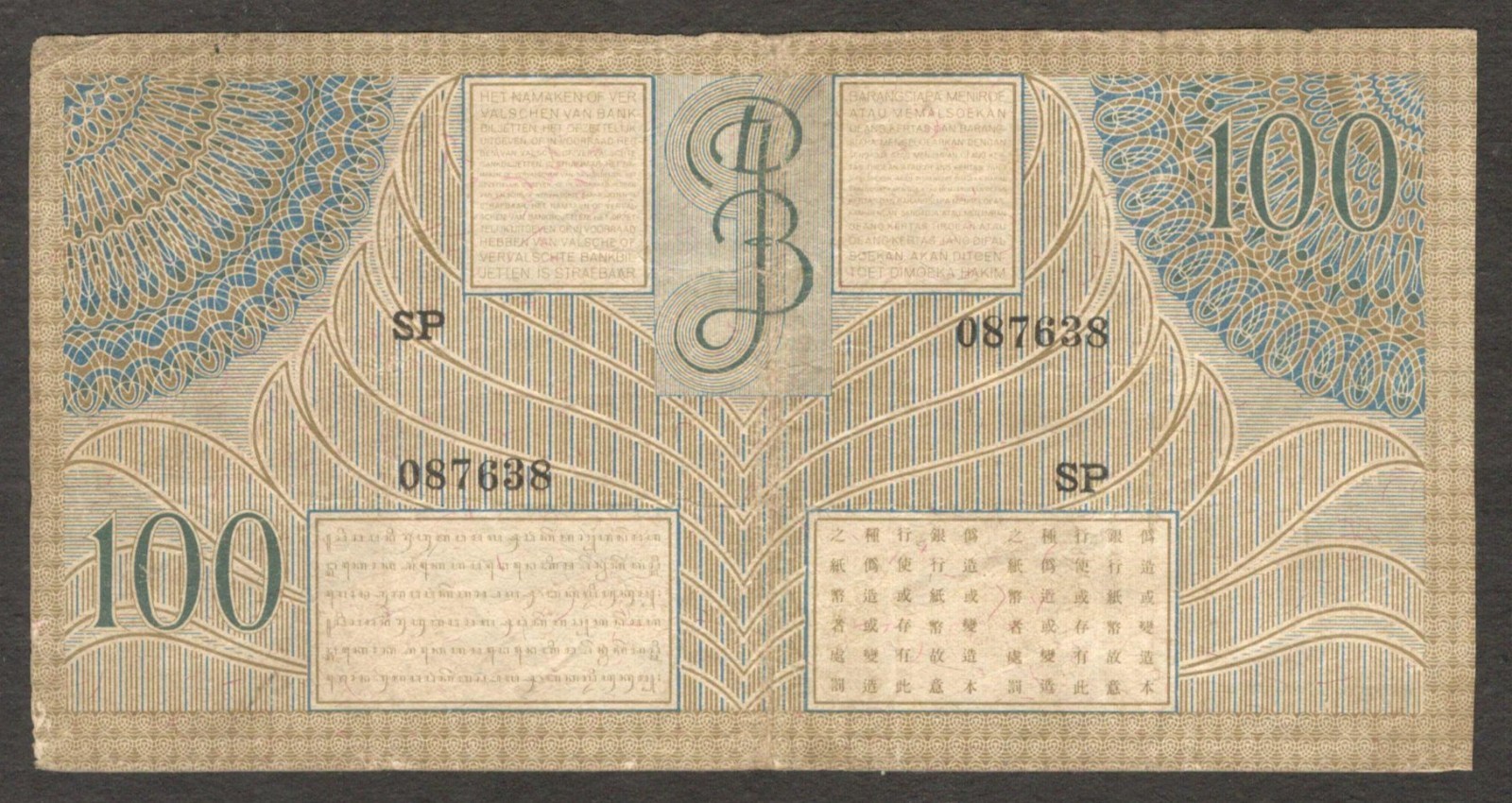 Netherlands Indies Indonesia 100 Gulden Rice Paddy P-94 1946 Fine - Image 2