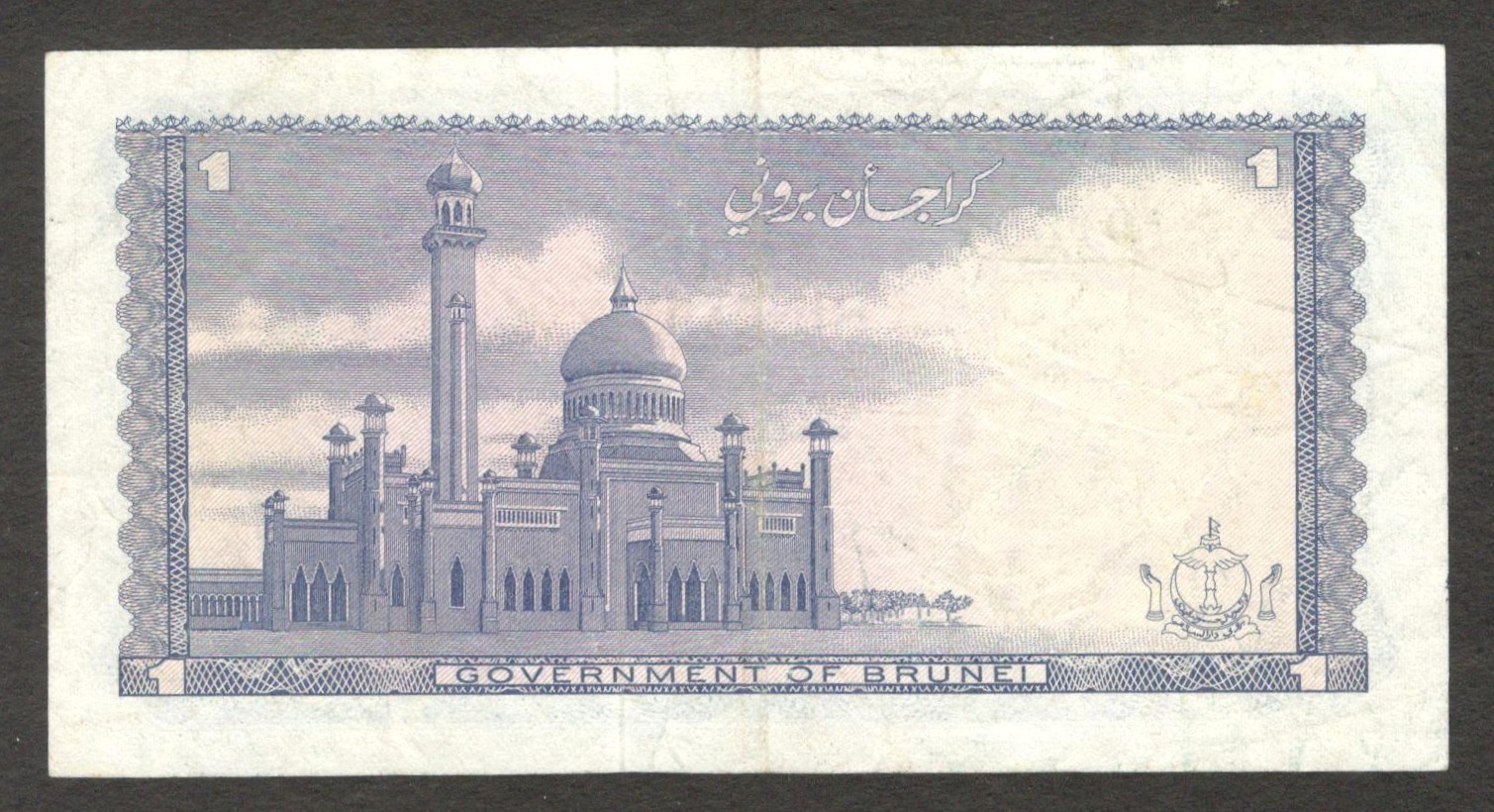 Brunei 1 Ringgit Sultan Omar Ali Saifuddin III Block A/1 P-1 1967 VF - Image 2
