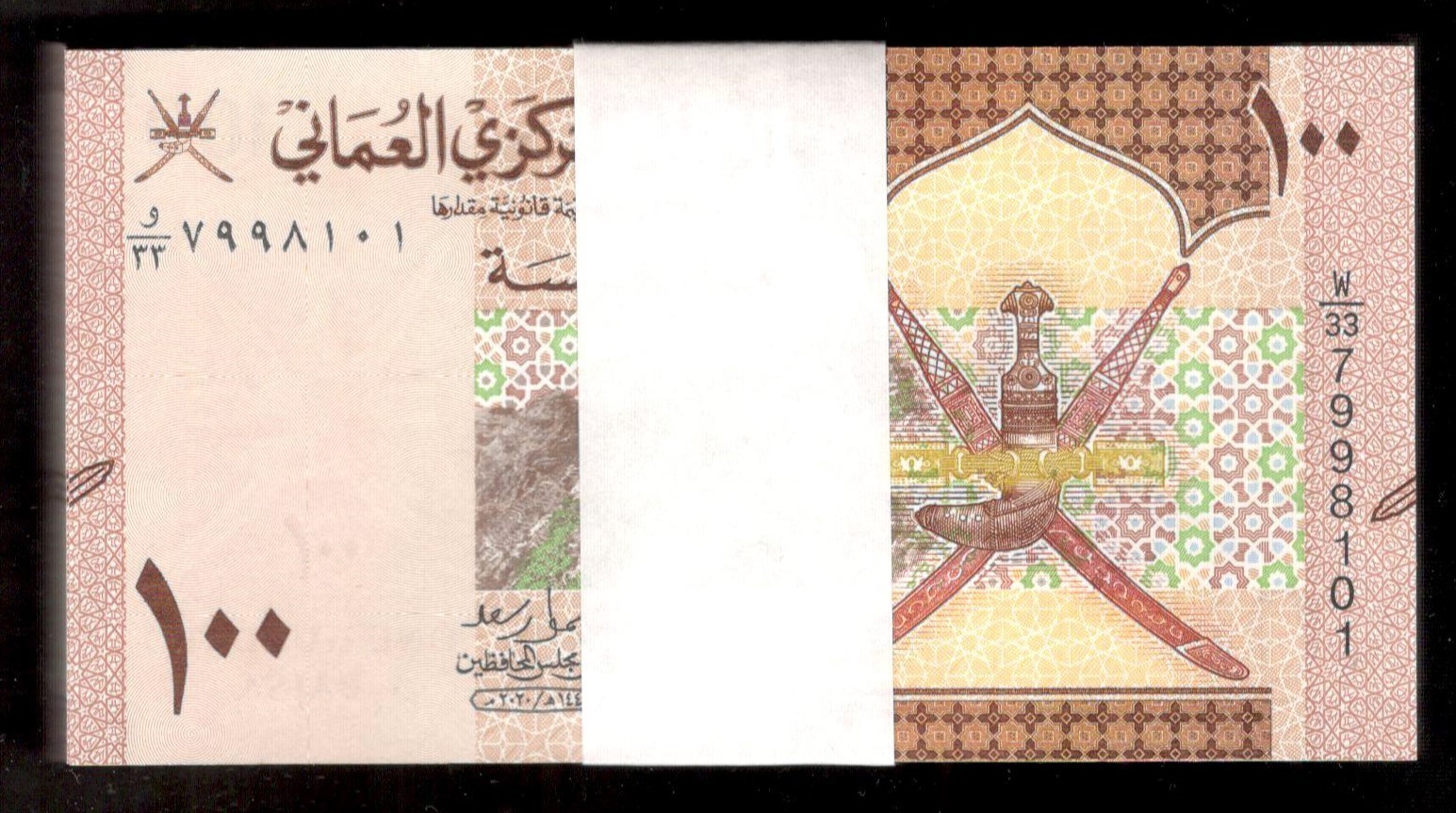 Oman Lot 100 Pcs Consecutive Bundle 100 Baisa P-49(1) 2020 UNC
