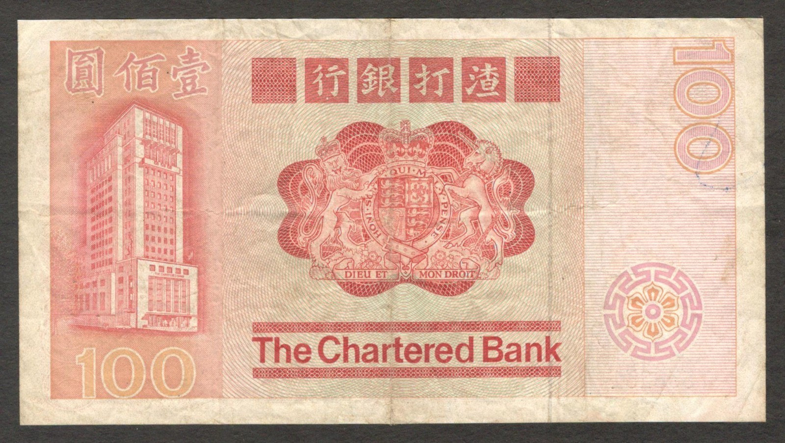 Hong Kong Chartered Bank 100 Dollars Dragon Single Prefix P-79c 1982 VF - Image 2