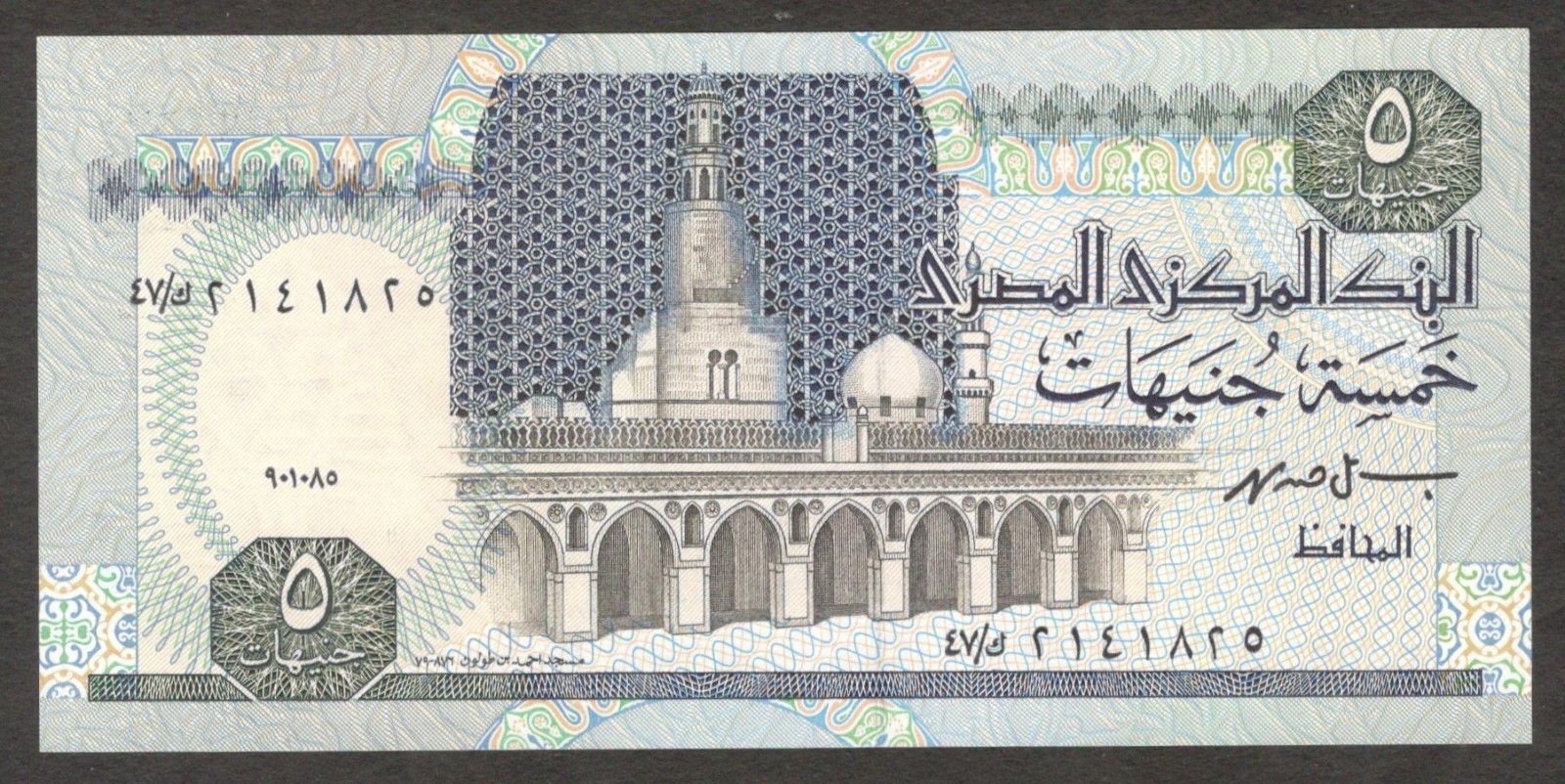 Egypt 5 Pounds Ahmd Bin Tulun Mosque P-59b 1995 UNC