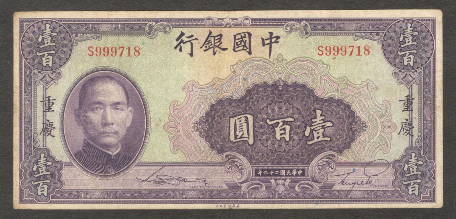 China Bank of 100 Yuan Sun Yat Sen & Temple of Heaven P-88b 1940 VF