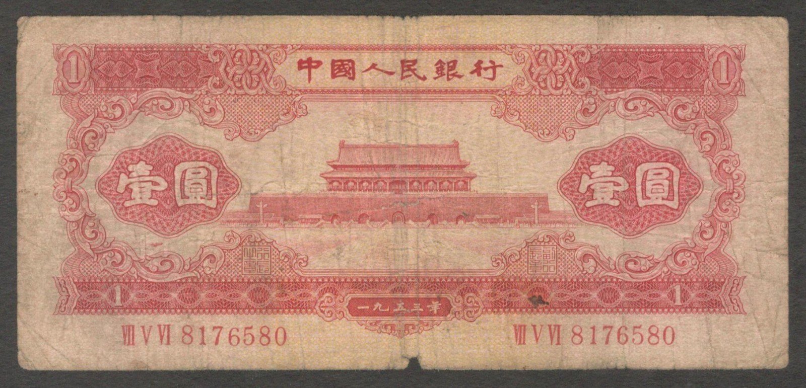 China Bank of 1 Yuan Tiananmen Square P-866 1953 Fine