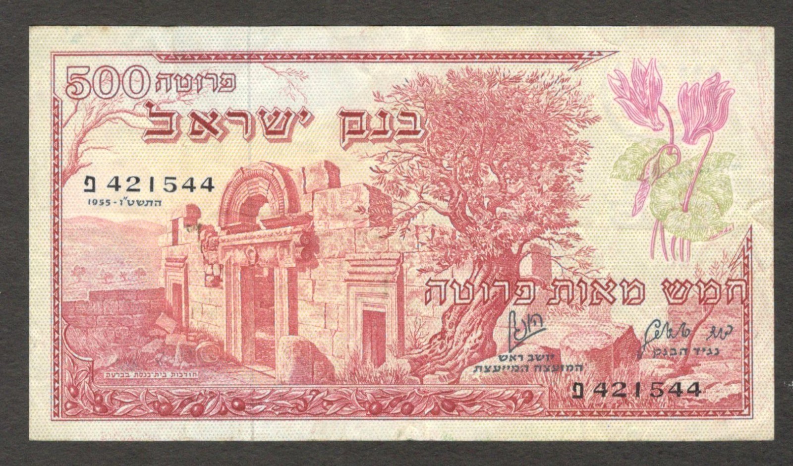Israel 500 Pruta Ancient Synagoge P-24 1955 VF Crisp